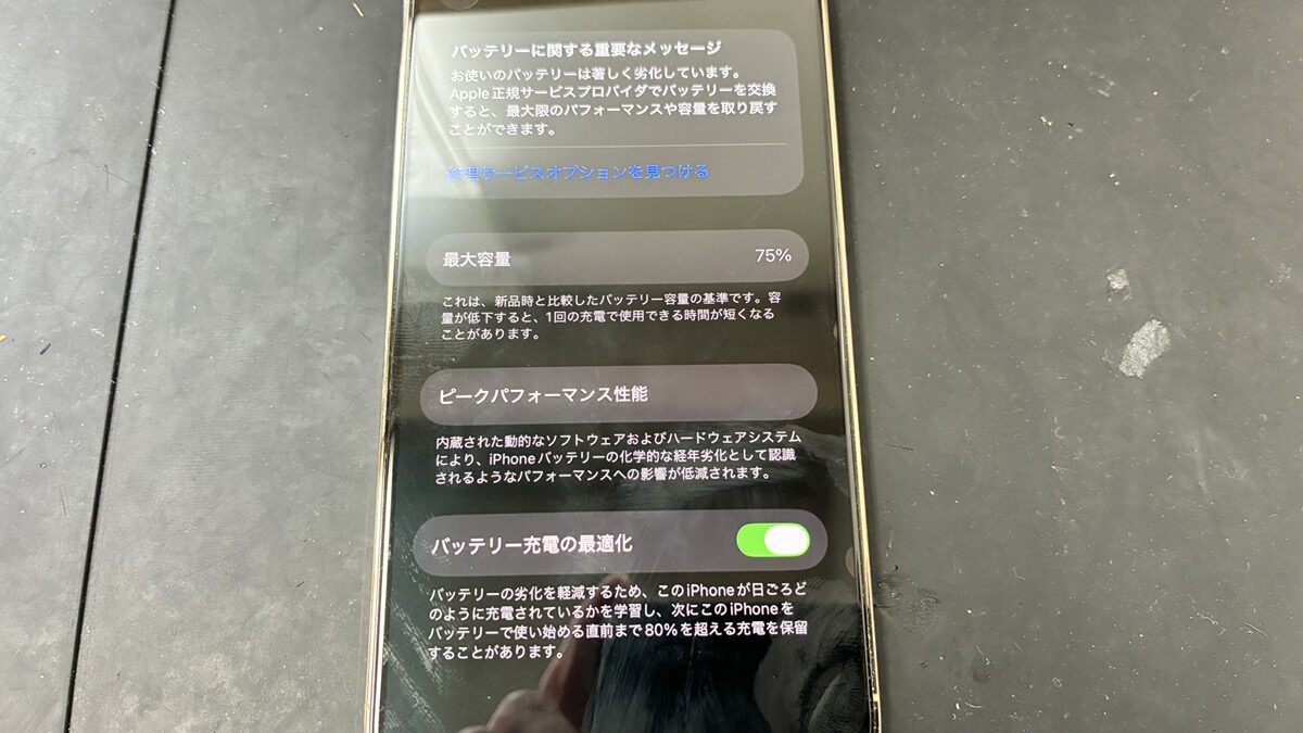【鹿児島】iPhone14 Pro バッテリー交換｜最大容量75％まで劣化した端末を修理しました