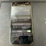 バッテリーが劣化しているiPhone14Pro