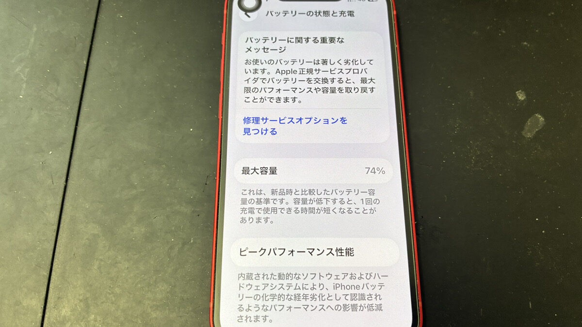 【鹿児島】iPhone13 mini バッテリー交換｜最大容量74％まで劣化した端末を修理しました