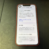 バッテリーが劣化しているiPhone13mini
