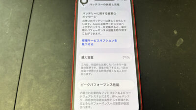 【鹿児島】iPhone13 mini バッテリー交換｜最大容量74％まで劣化した端末を修理しました