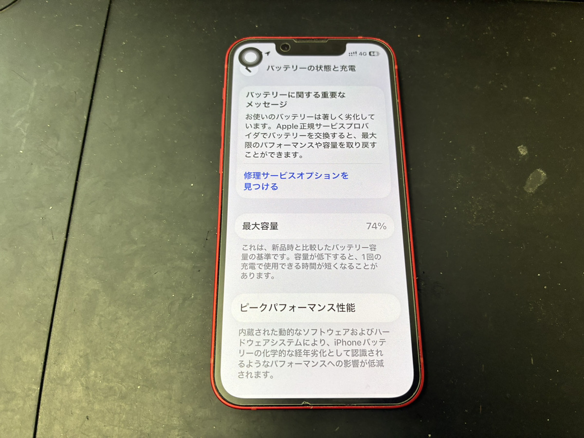 バッテリーが劣化しているiPhone13mini
