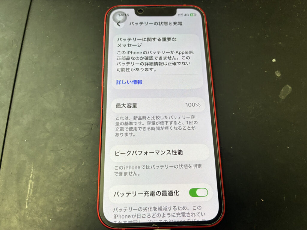 バッテリー交換後のiPhone13mini