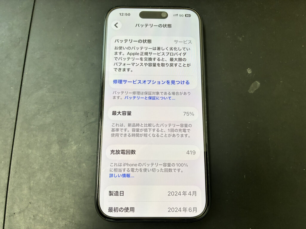 バッテリーが劣化しているiPhone15