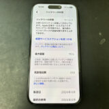 バッテリーが劣化しているiPhone15