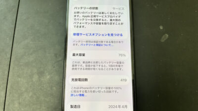 【鹿児島】iPhone15 バッテリー交換｜最大容量75％まで劣化した端末を修理しました