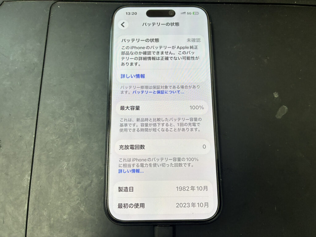 バッテリー交換後のiPhone15