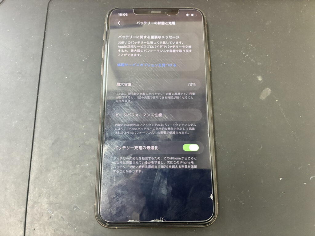 バッテリーが劣化しているiPhone11ProMax
