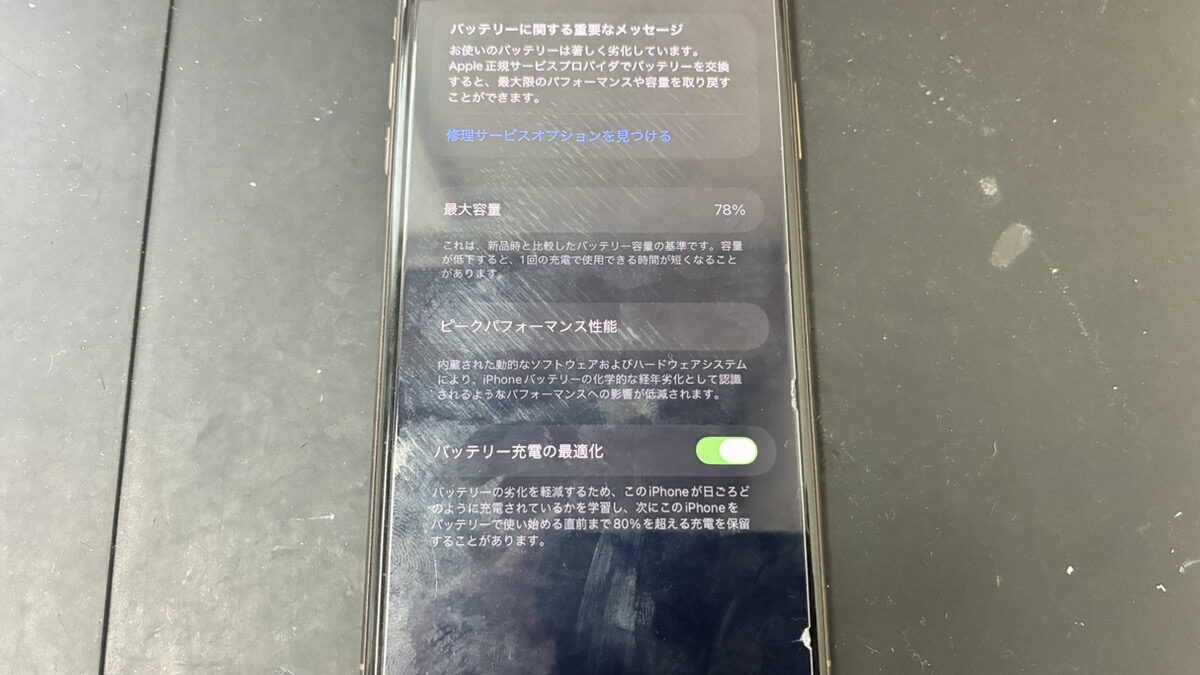 【鹿児島】iPhone11 Pro Max バッテリー交換｜最大容量78％まで劣化した端末を修理しました