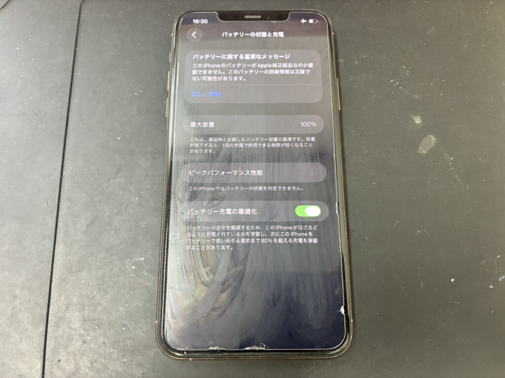 バッテリー交換後のiPhone11ProMax