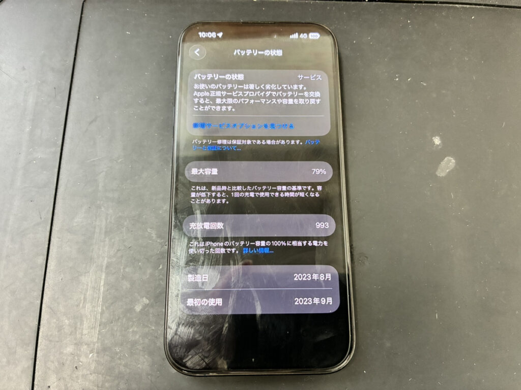 バッテリーが劣化しているiPhone15Pro