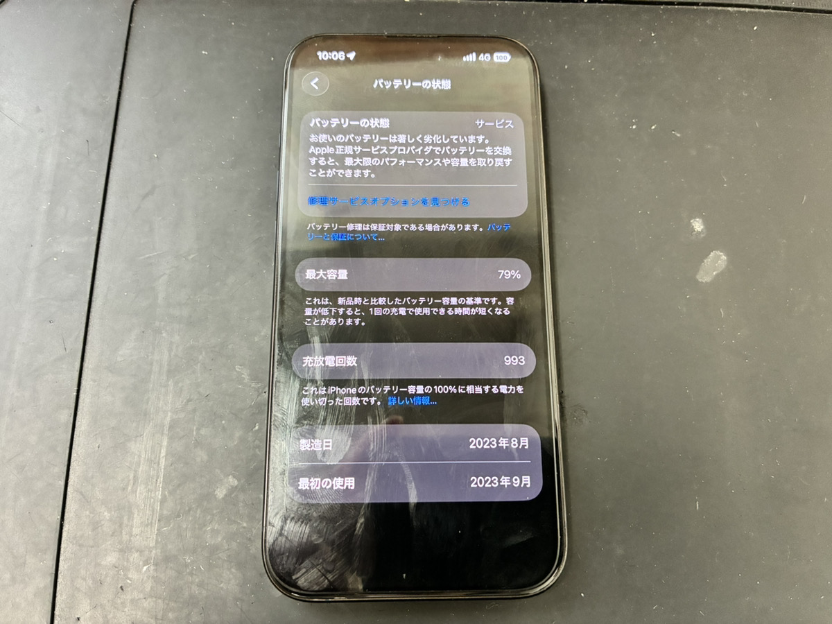 バッテリーが劣化しているiPhone15Pro