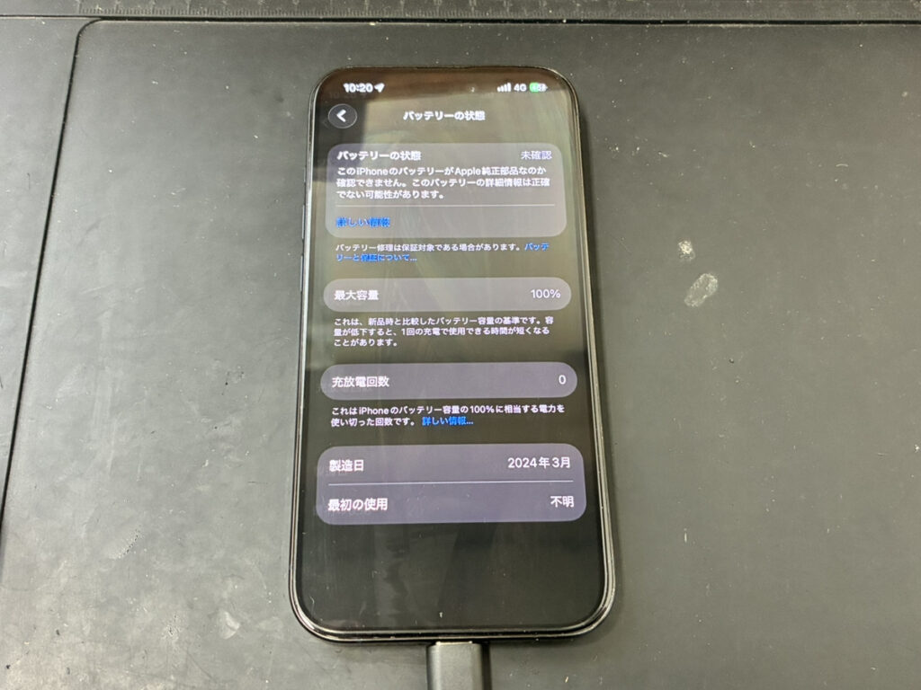 バッテリー交換後のiPhone15Pro