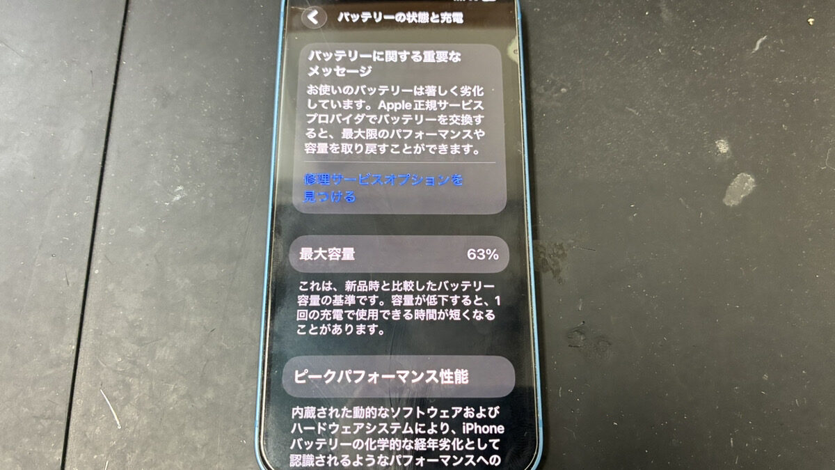 【鹿児島】iPhone13 mini バッテリー交換｜最大容量63％まで劣化した端末を修理しました