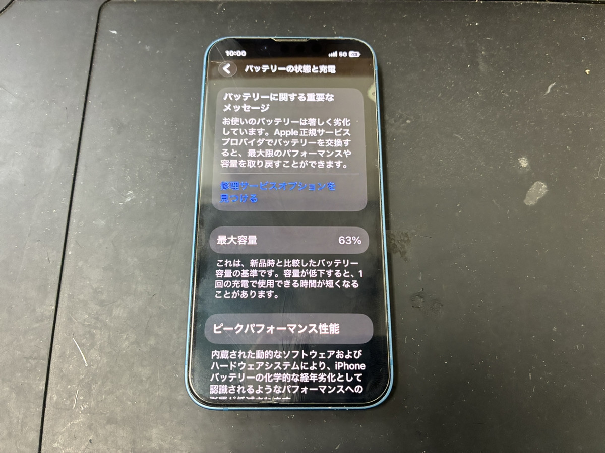 バッテリーが劣化しているiPhone13mini