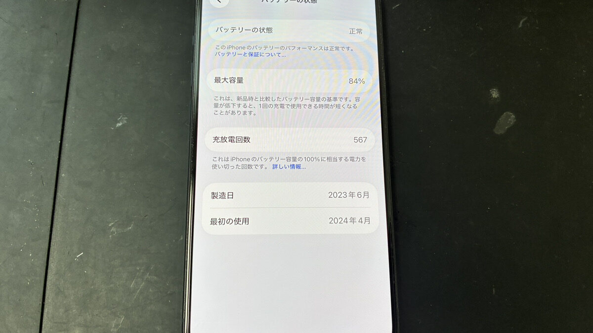 【鹿児島】iPhone15 Pro バッテリー交換｜最大容量84％まで劣化したバッテリーを交換しました