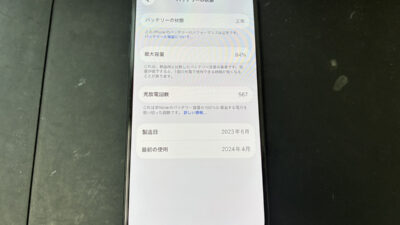【鹿児島】iPhone15 Pro バッテリー交換｜最大容量84％まで劣化したバッテリーを交換しました