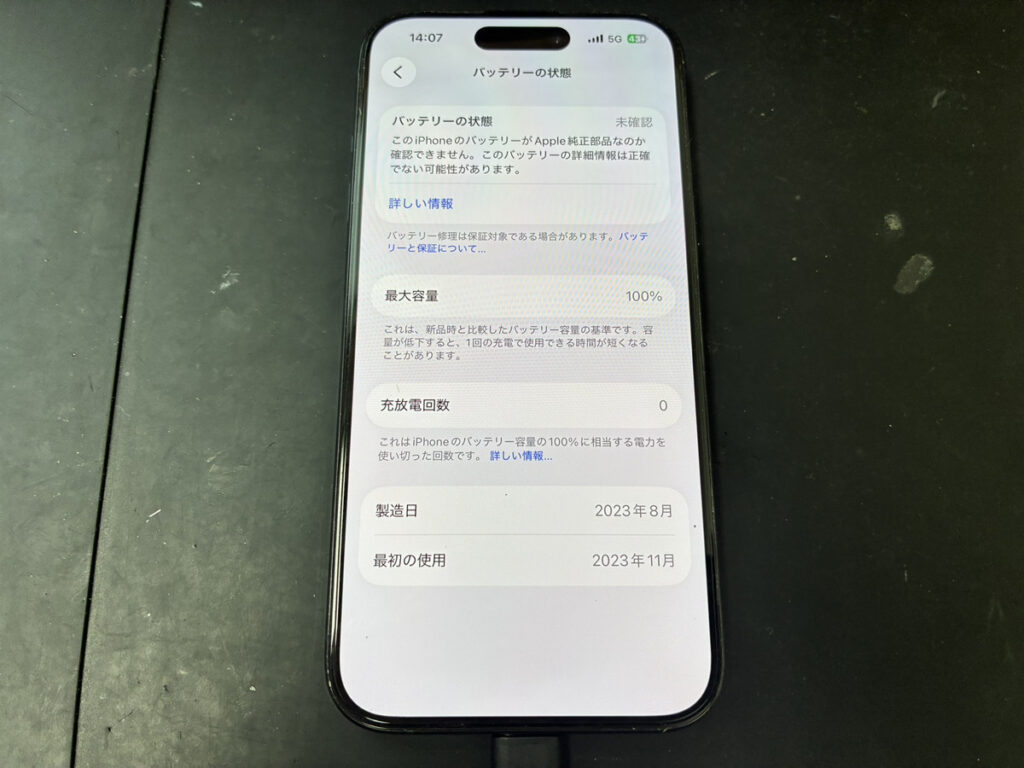 バッテリー交換後のiPhone15Pro