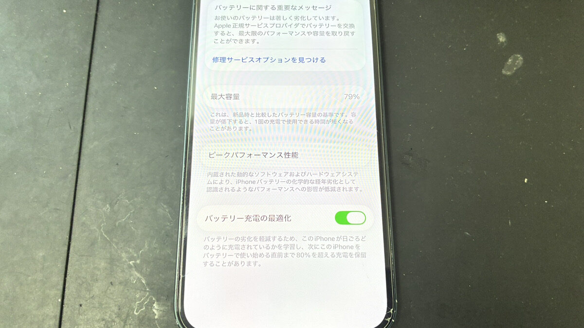 【鹿児島】iPhone14 バッテリー交換｜最大容量79％まで劣化したバッテリーを交換しました