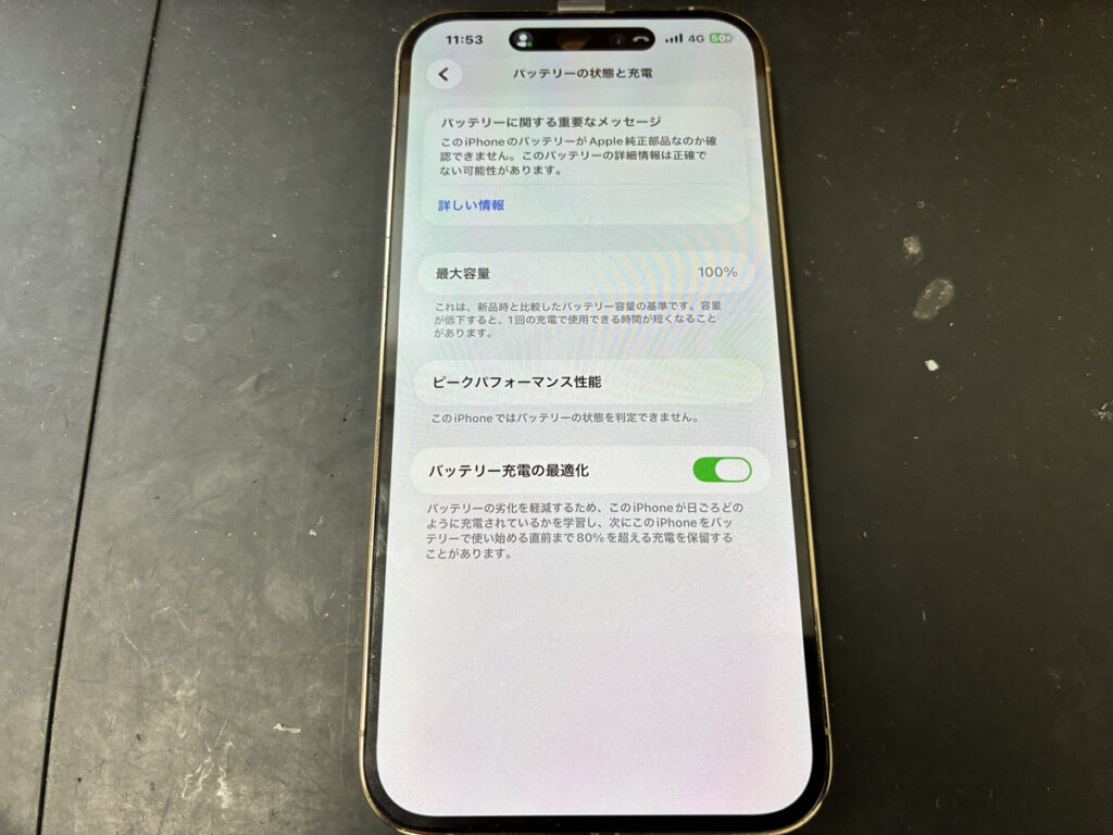 画面とバッテリーを交換したiPhone14ProMax