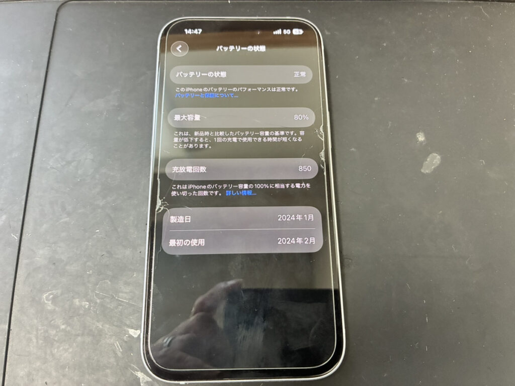 バッテリーが劣化しているiPhone15