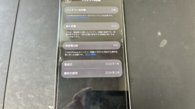 【鹿児島】iPhone15 バッテリー交換｜最大容量80%まで劣化したiPhone15を修理しました