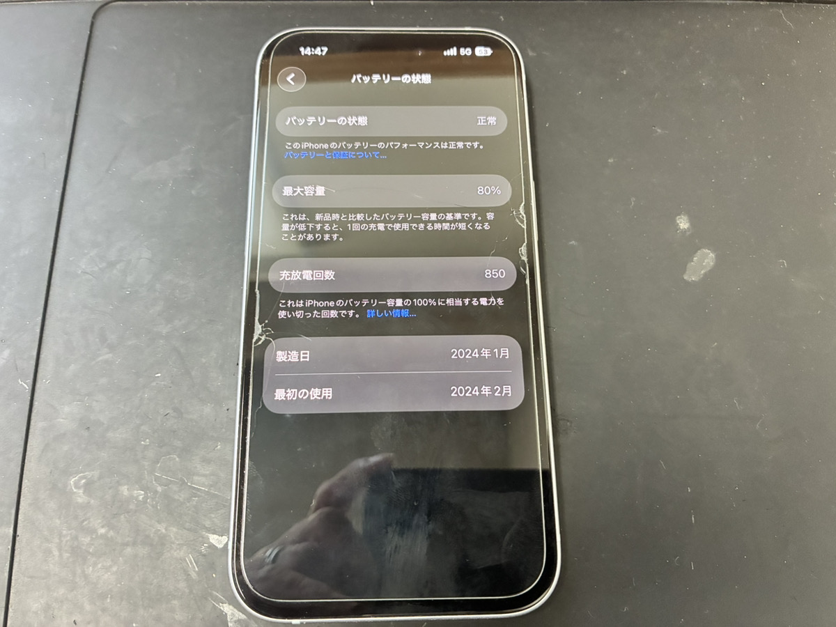 バッテリーが劣化しているiPhone15