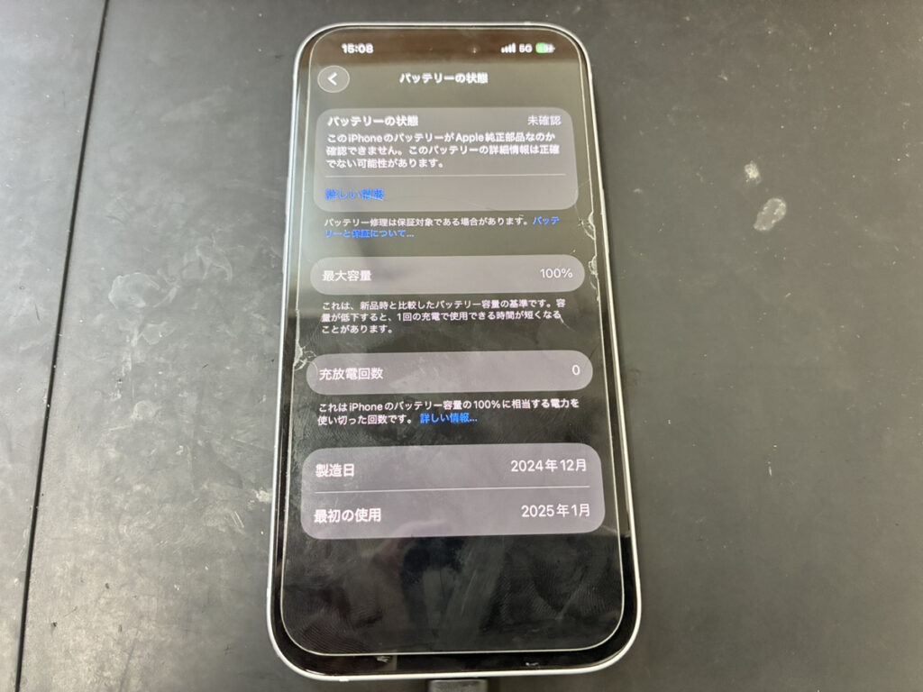 バッテリー交換後のiPhone15