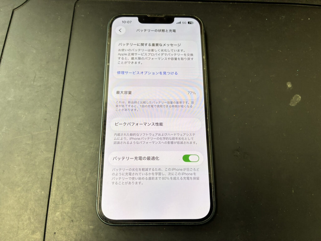 バッテリーが劣化しているiPhone13