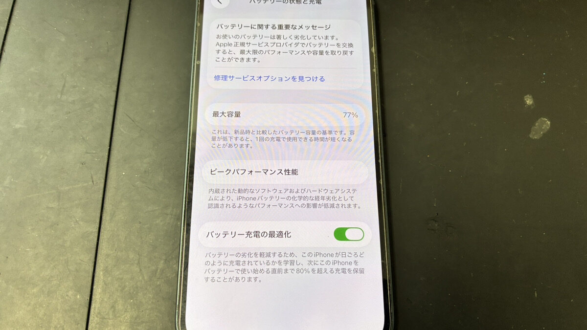 【鹿児島】iPhone 13のバッテリー交換｜最大容量77%まで劣化したバッテリーを交換しました