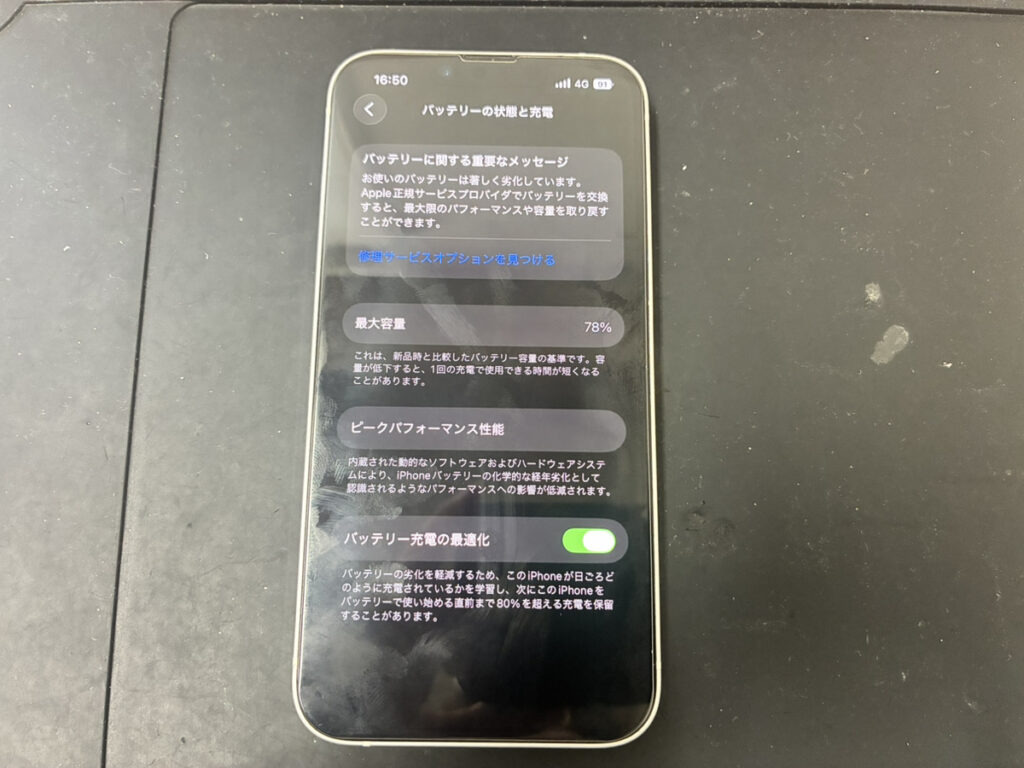 バッテリーが劣化しているiPhone14