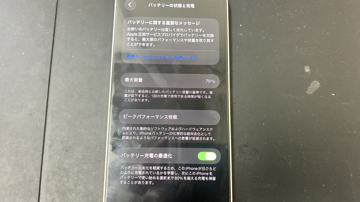 【鹿児島】iPhone 14のバッテリー交換｜最大容量78%まで劣化したバッテリーを交換しました