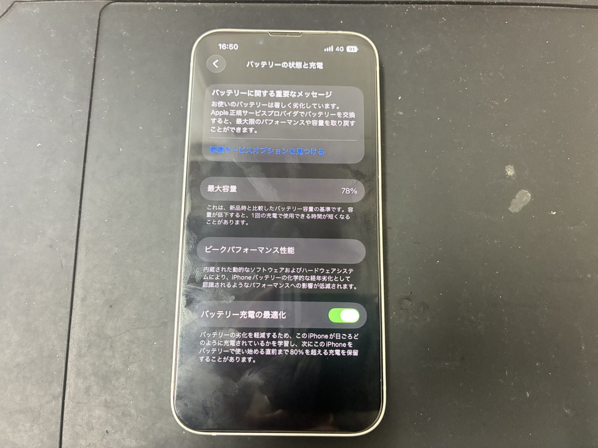 バッテリーが劣化しているiPhone14