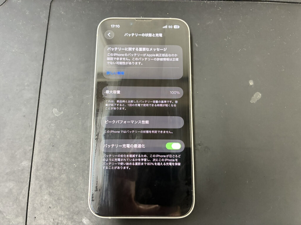 バッテリー交換後のiPhone14