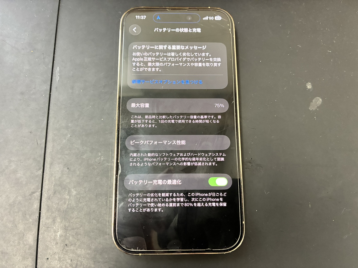 バッテリーが劣化しているiPhone14Pro